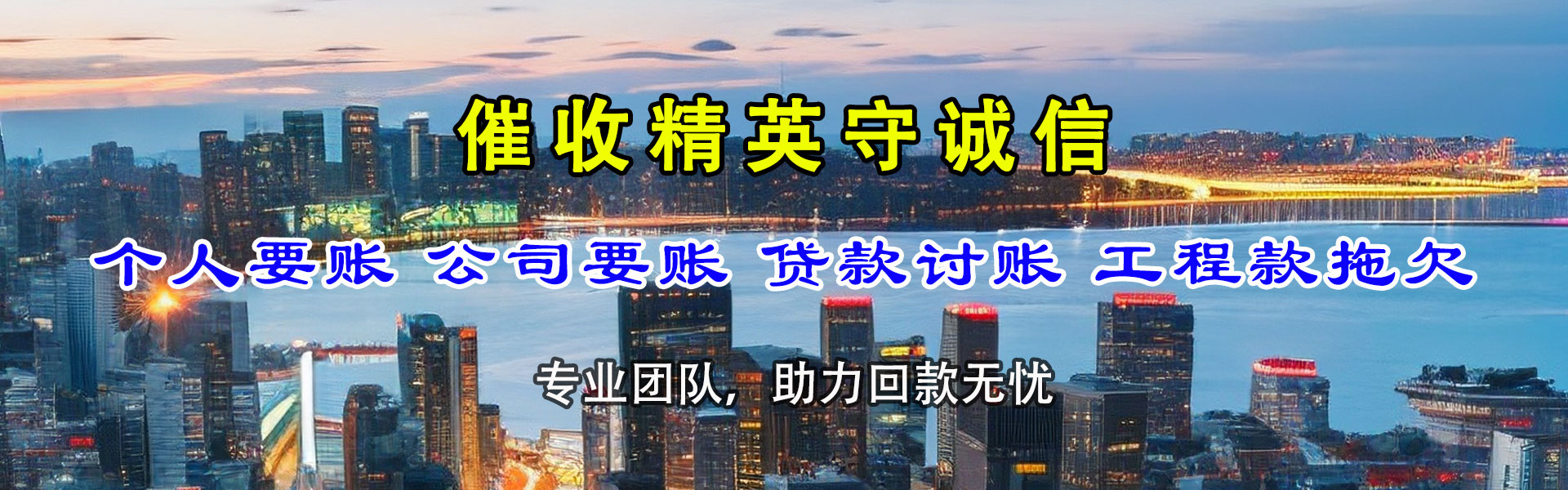 钢城讨账公司